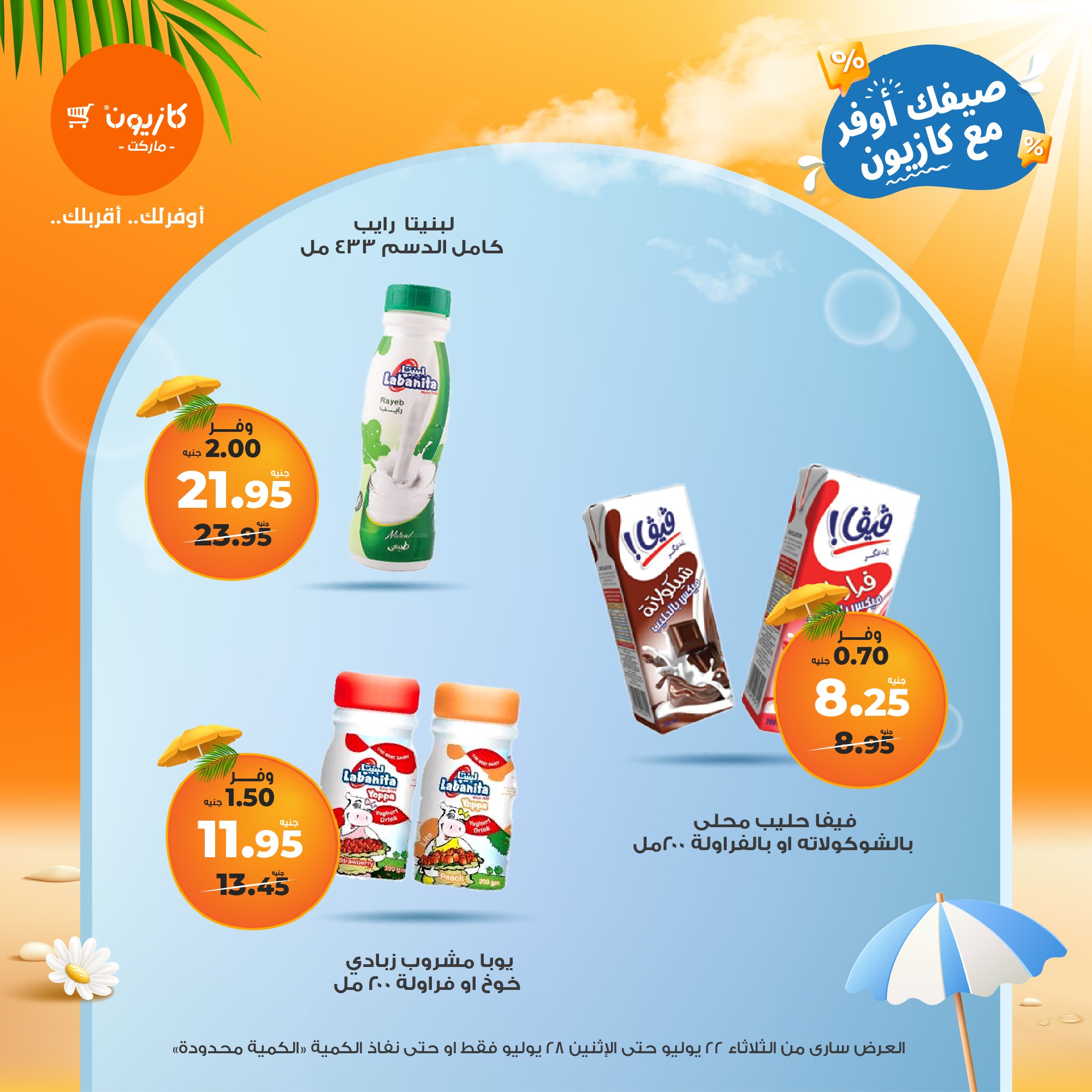 kazyon offers from 21jul to 4jun 2025 عروض كازيون من 21 يوليو حتى 4 يونيو 2025 صفحة رقم 22